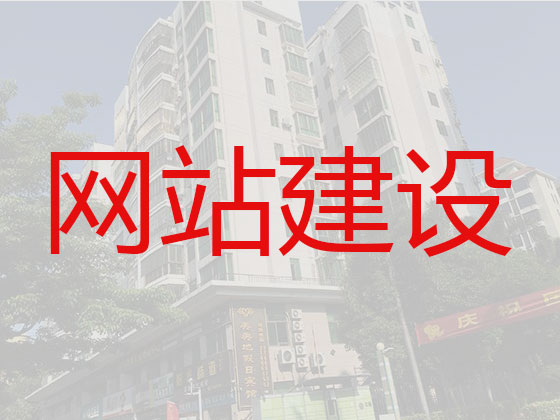 汉中网站开发建设